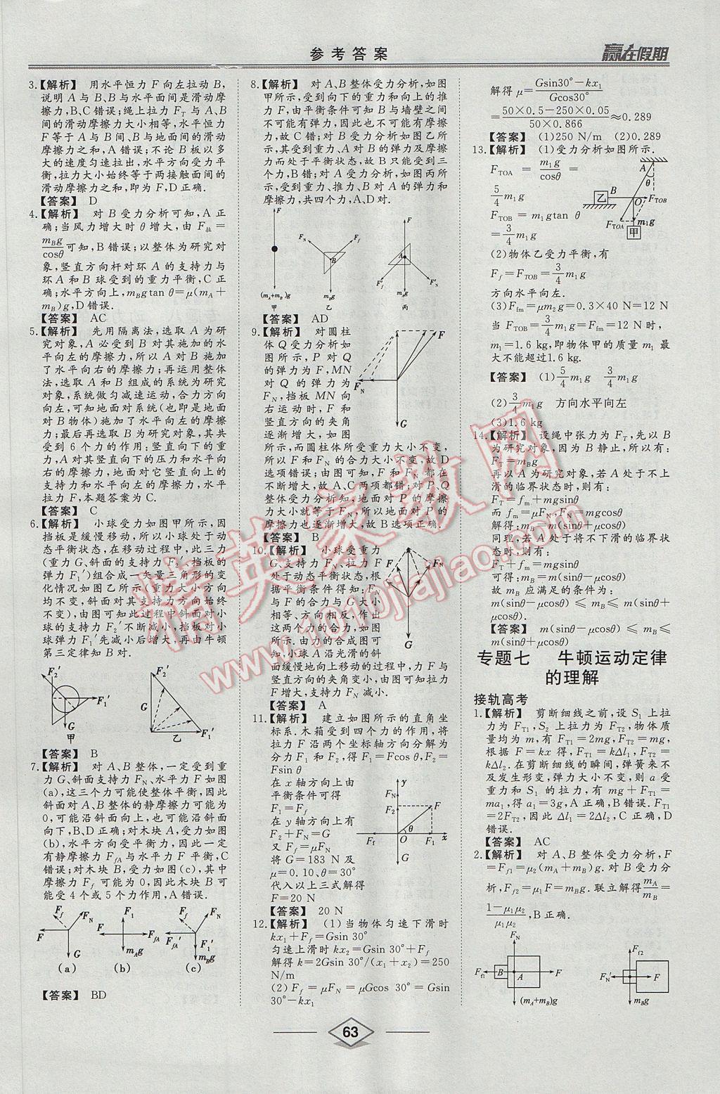 2017年學(xué)易優(yōu)一本通系列叢書贏在假期暑假高一年級物理全一冊 參考答案第6頁