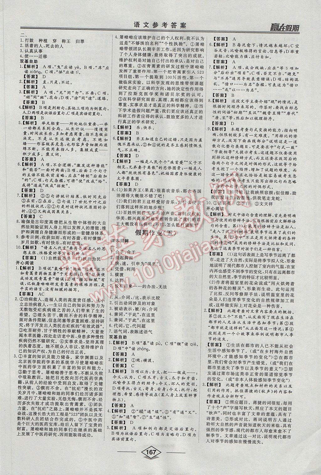 2017年學(xué)易優(yōu)一本通系列叢書贏在假期暑假高一文科 參考答案第3頁