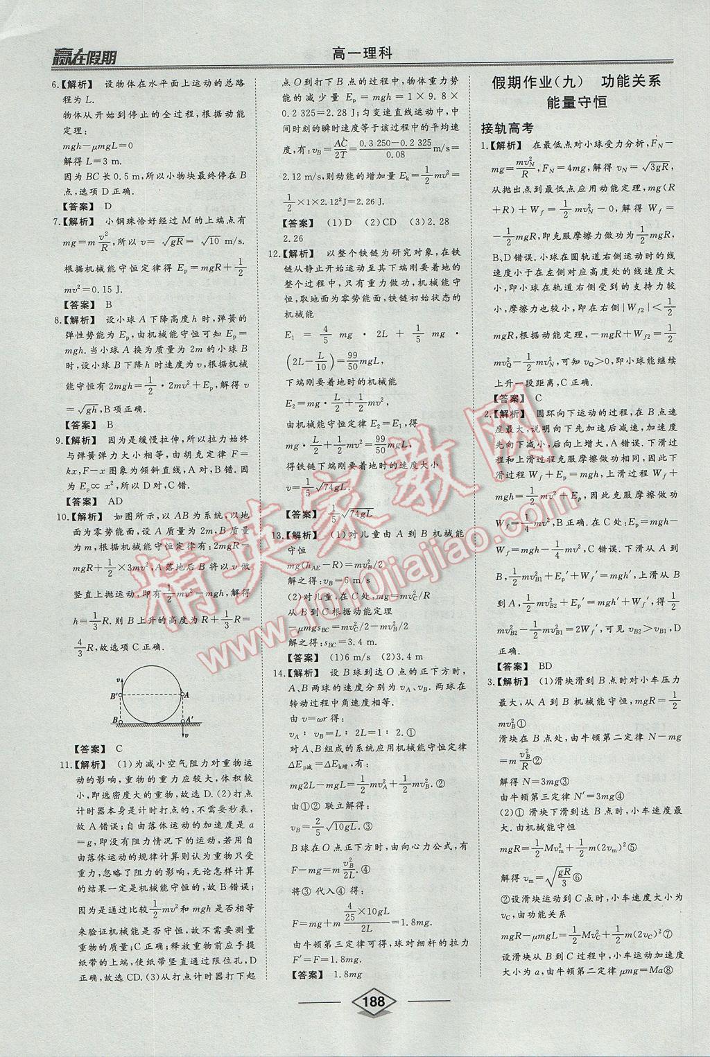 2017年學(xué)易優(yōu)一本通系列叢書贏在假期暑假高一理科 參考答案第33頁