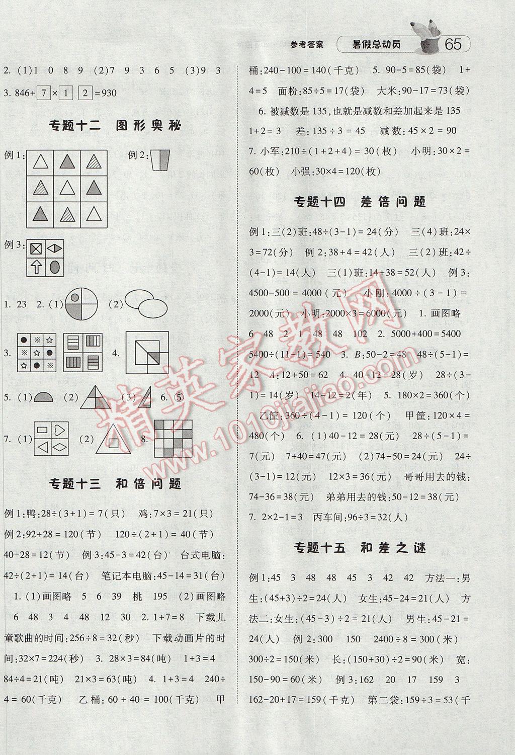 2017年暑假總動員3年級升4年級數學江蘇版寧夏人民教育出版社 參考答案第5頁