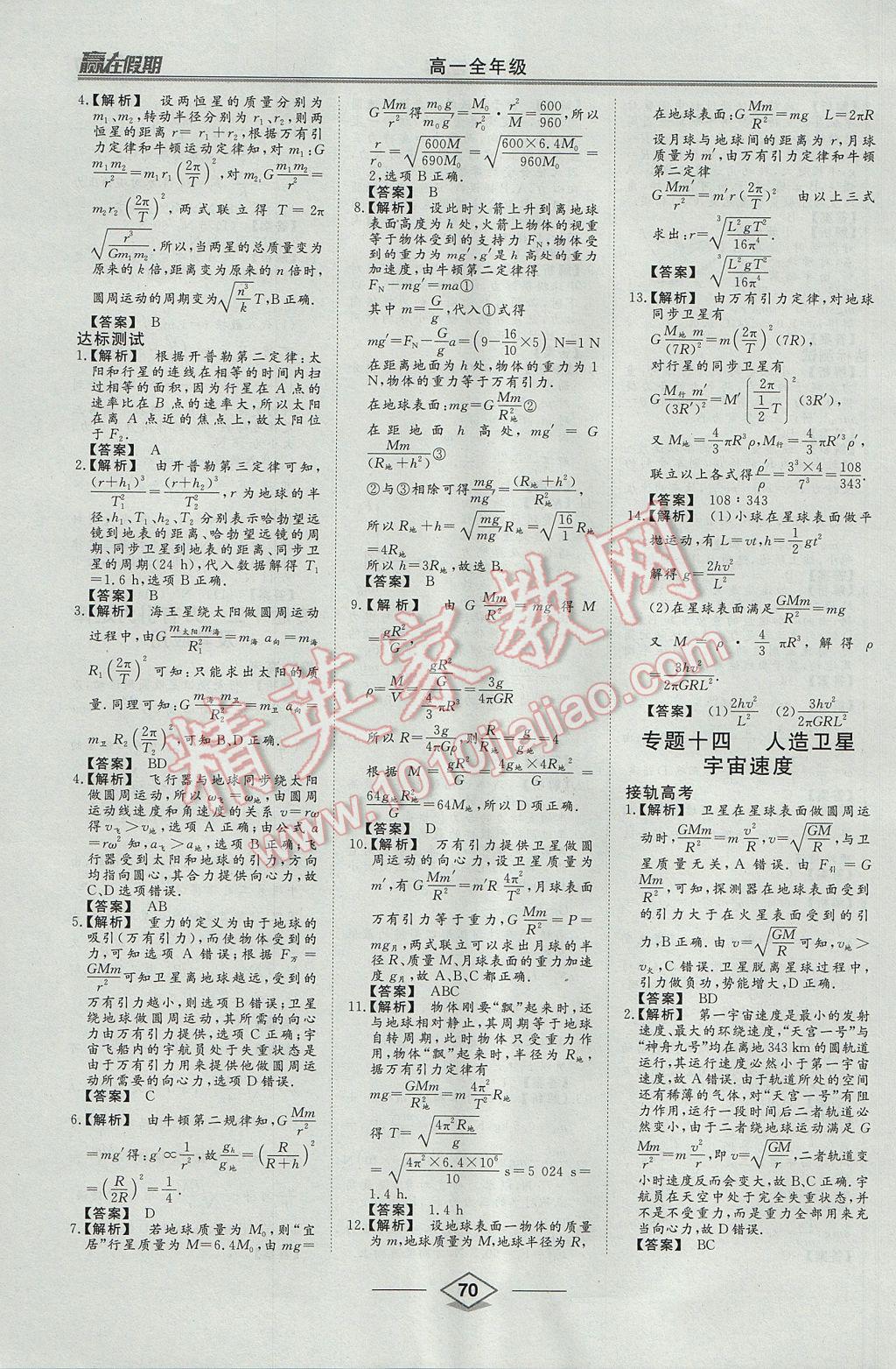 2017年学易优一本通系列丛书赢在假期暑假高一年级物理全一册 参考答案第13页