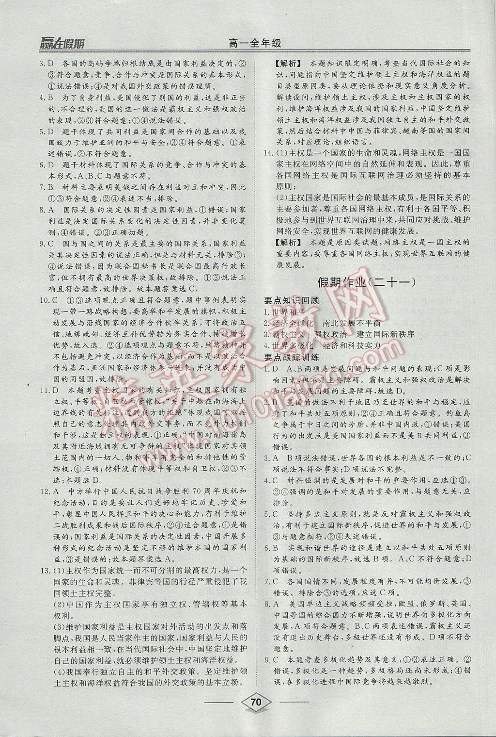 2017年學(xué)易優(yōu)一本通系列叢書贏在假期暑假高一年級政治全一冊 參考答案第18頁