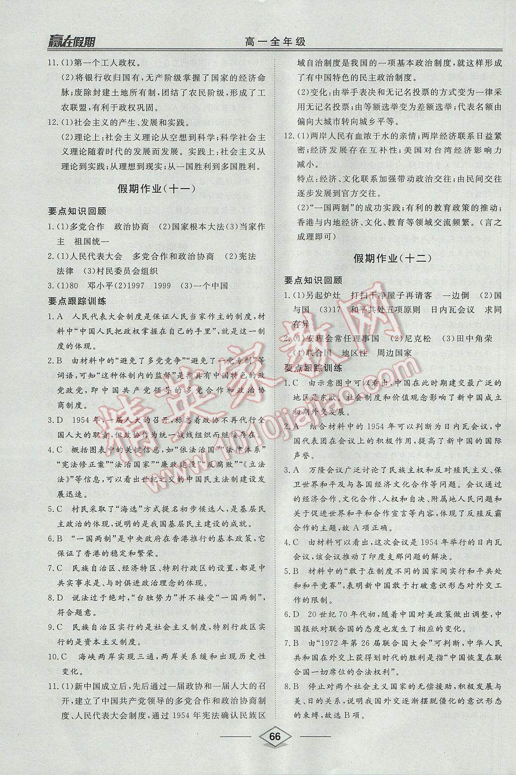 2017年學(xué)易優(yōu)一本通系列叢書贏在假期暑假高一年級歷史全一冊 參考答案第6頁