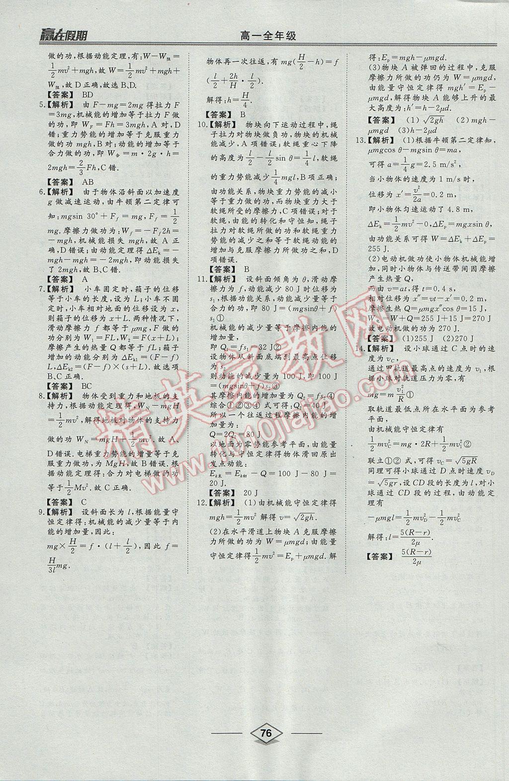 2017年學(xué)易優(yōu)一本通系列叢書贏在假期暑假高一年級(jí)物理全一冊(cè) 參考答案第19頁