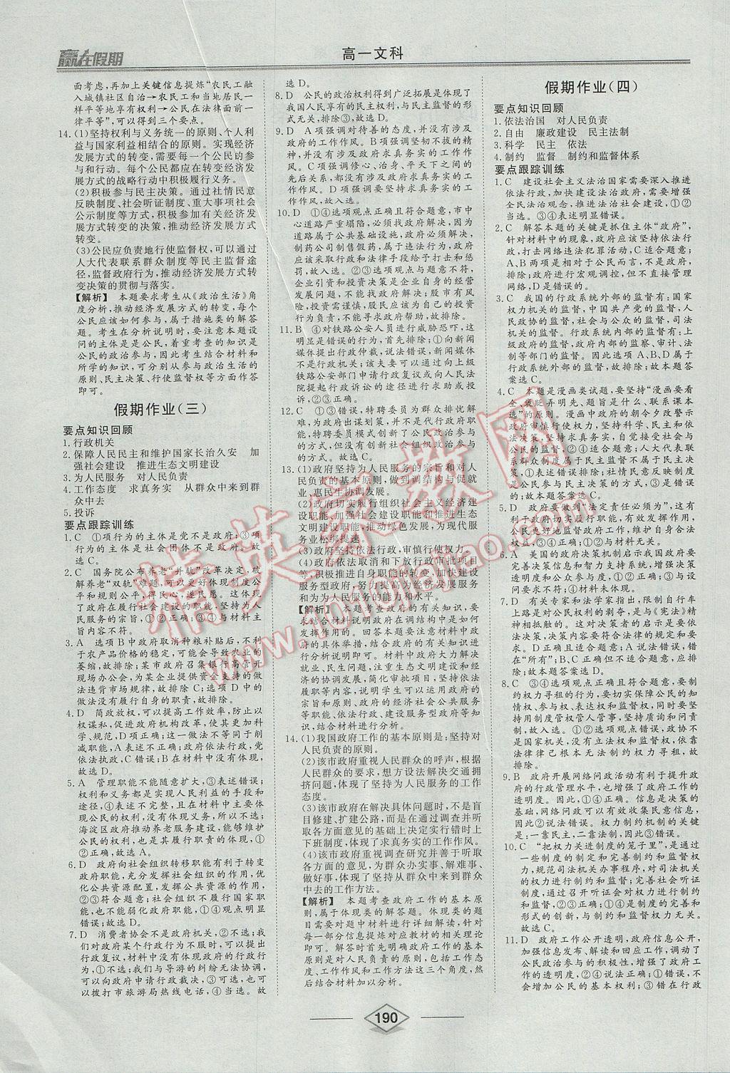 2017年學(xué)易優(yōu)一本通系列叢書贏在假期暑假高一文科 參考答案第26頁(yè)