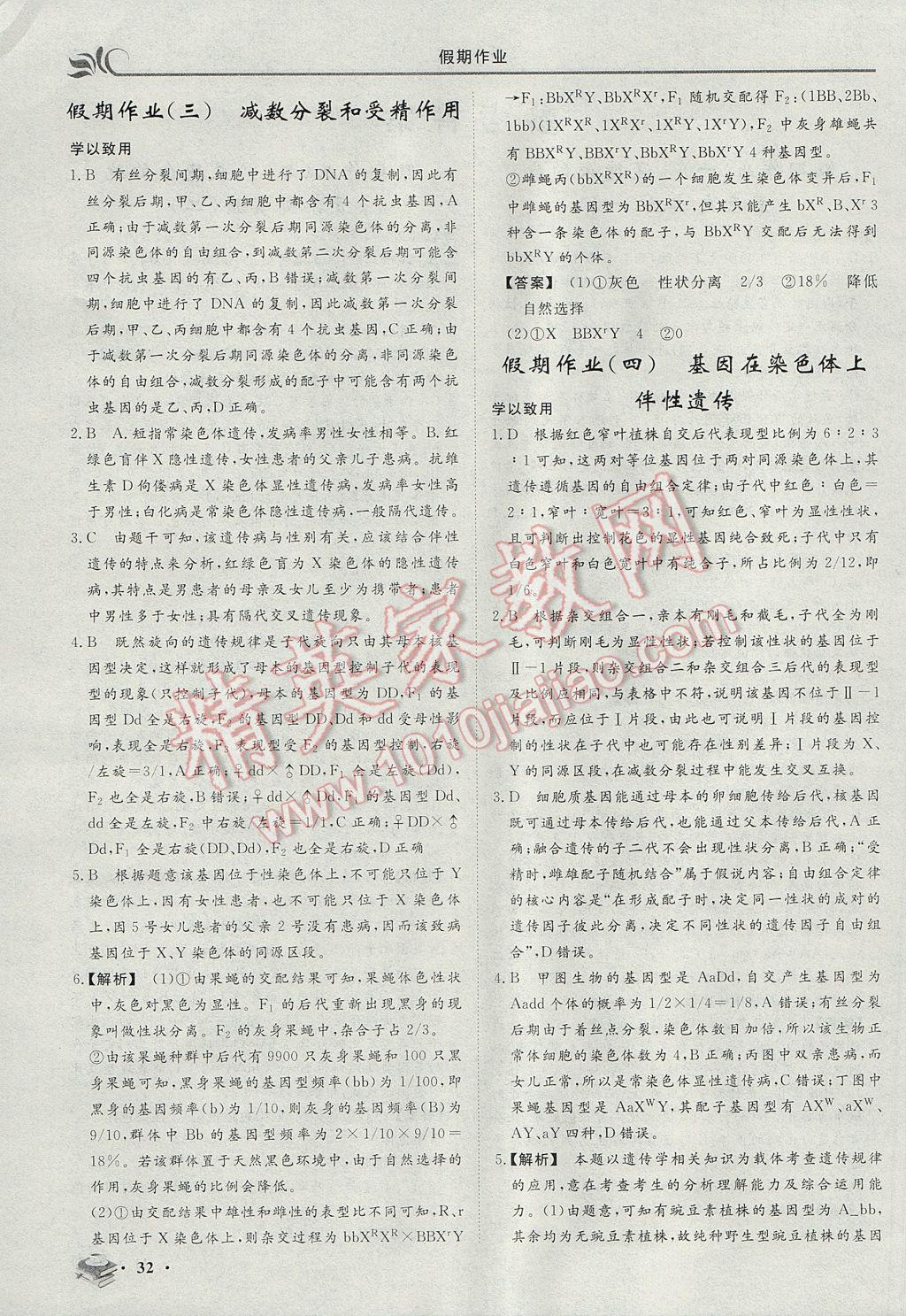 2017年金榜題名系列叢書新課標(biāo)快樂假期暑高一年級(jí)生物 參考答案第2頁