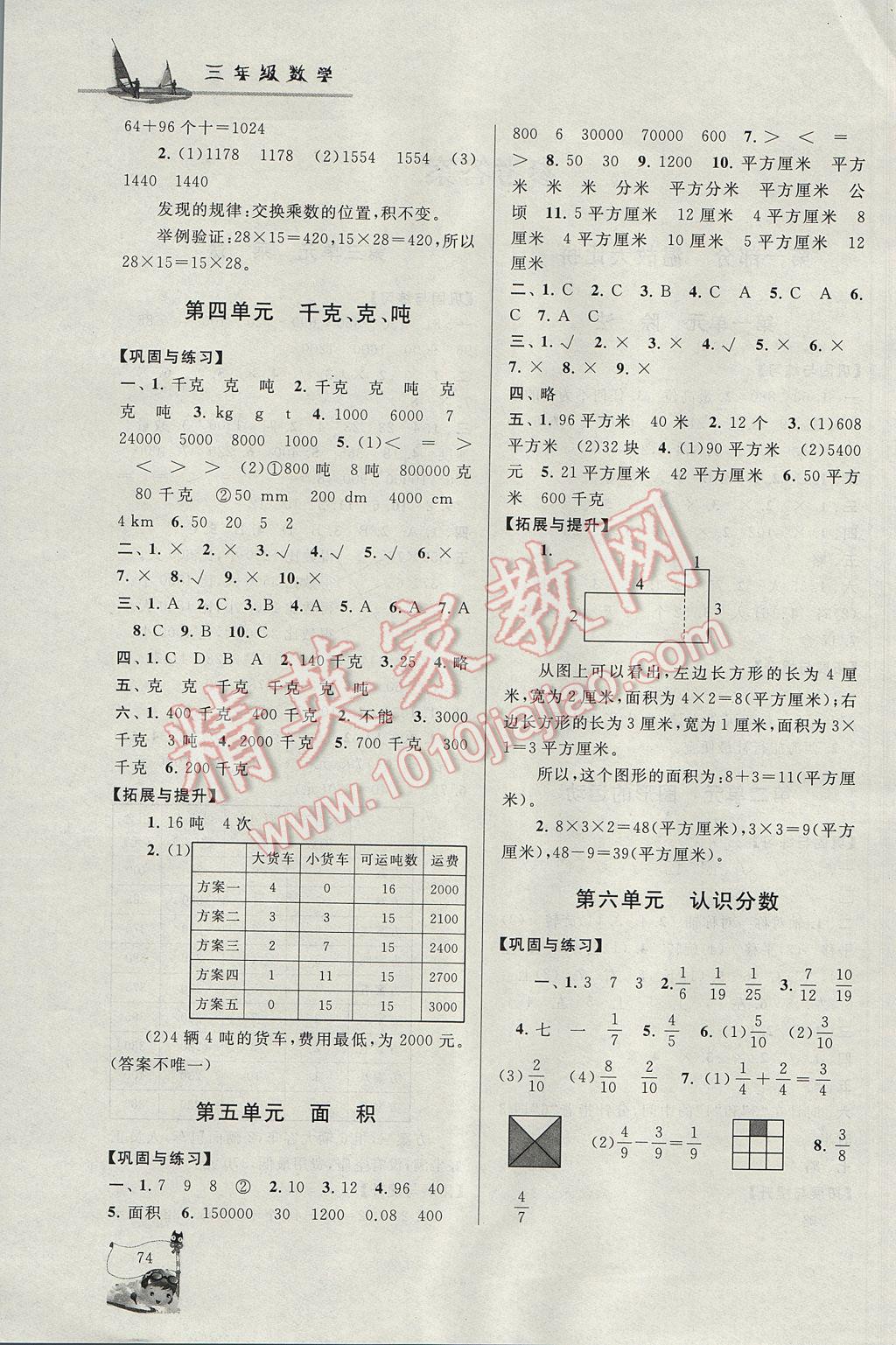 2017年暑假大串联三年级数学北师大版 参考答案第2页