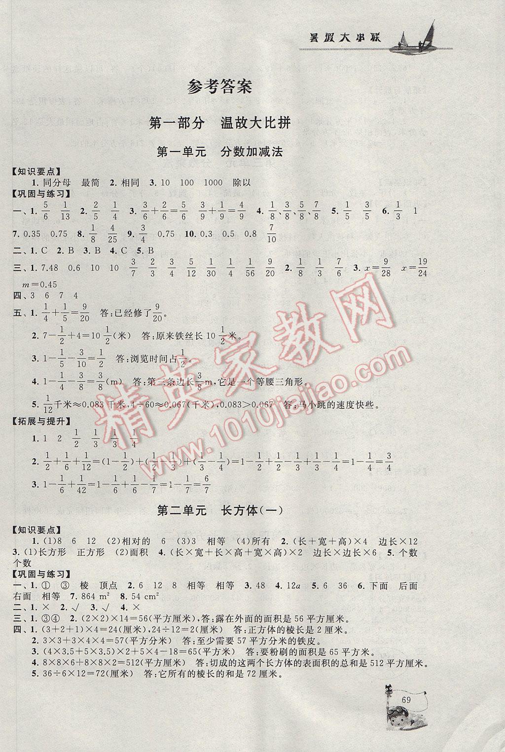 2017年暑假大串联五年级数学北师大版 参考答案第1页