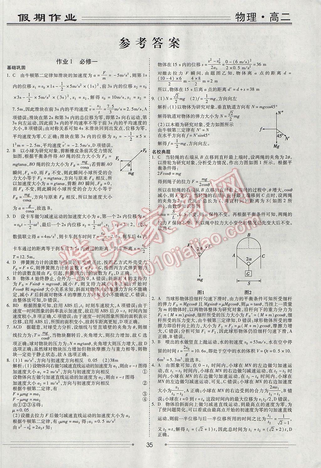 2017年贏在高考假期作業(yè)暑假學(xué)段銜接提升方案高二物理 參考答案第1頁