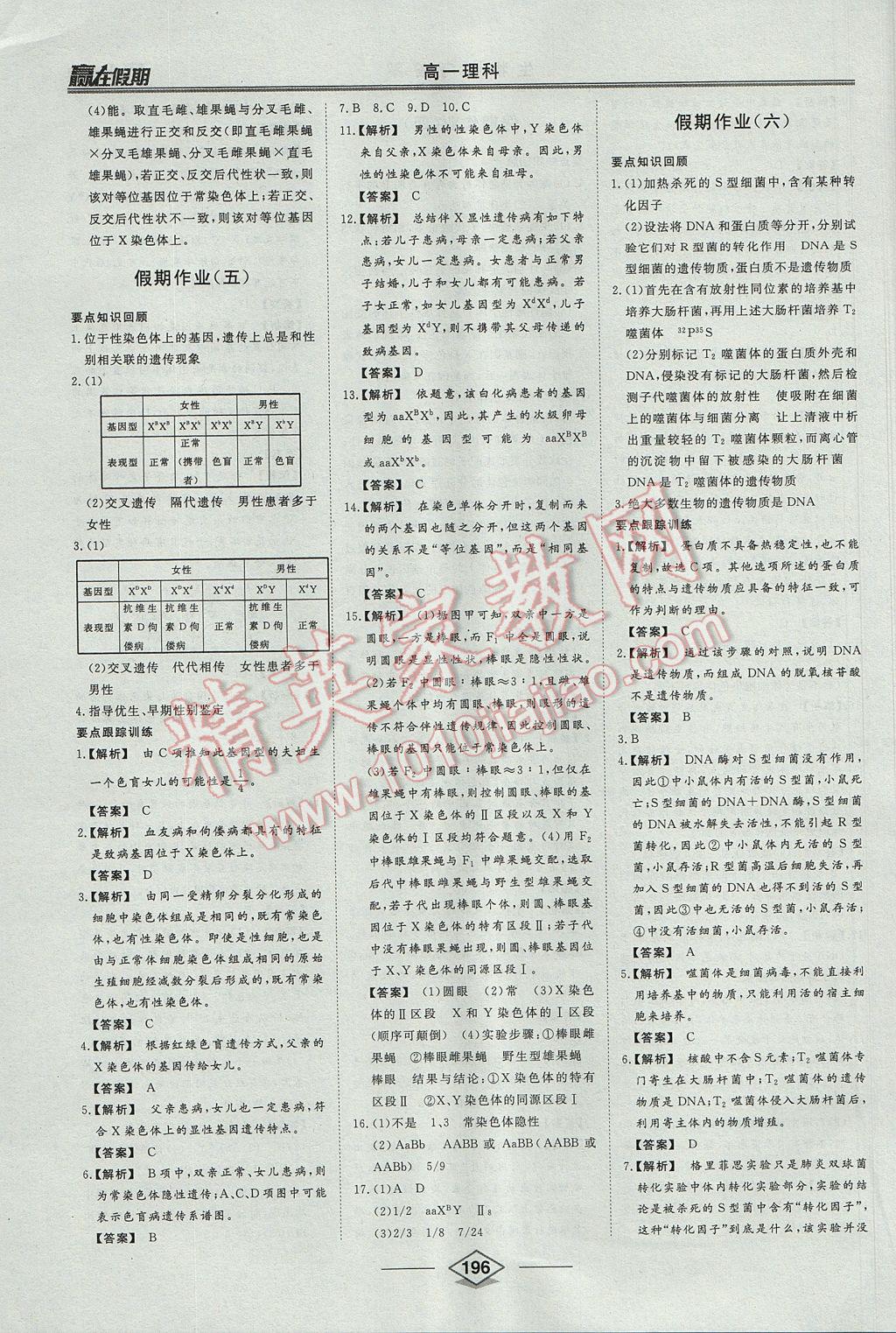 2017年學(xué)易優(yōu)一本通系列叢書贏在假期暑假高一理科 參考答案第41頁(yè)