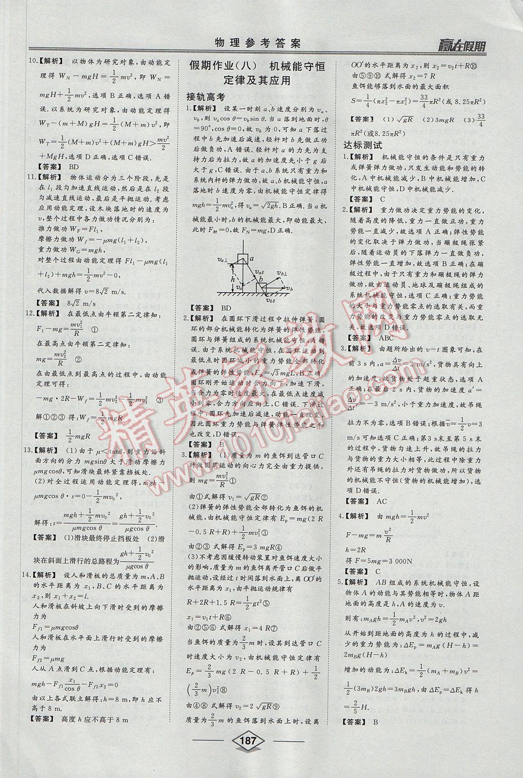 2017年学易优一本通系列丛书赢在假期暑假高一理科 参考答案第32页