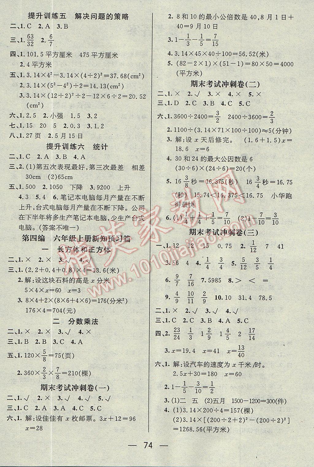 2017年鴻鵠志文化期末沖刺王暑假作業(yè)五年級(jí)數(shù)學(xué)蘇教版 參考答案第4頁(yè)