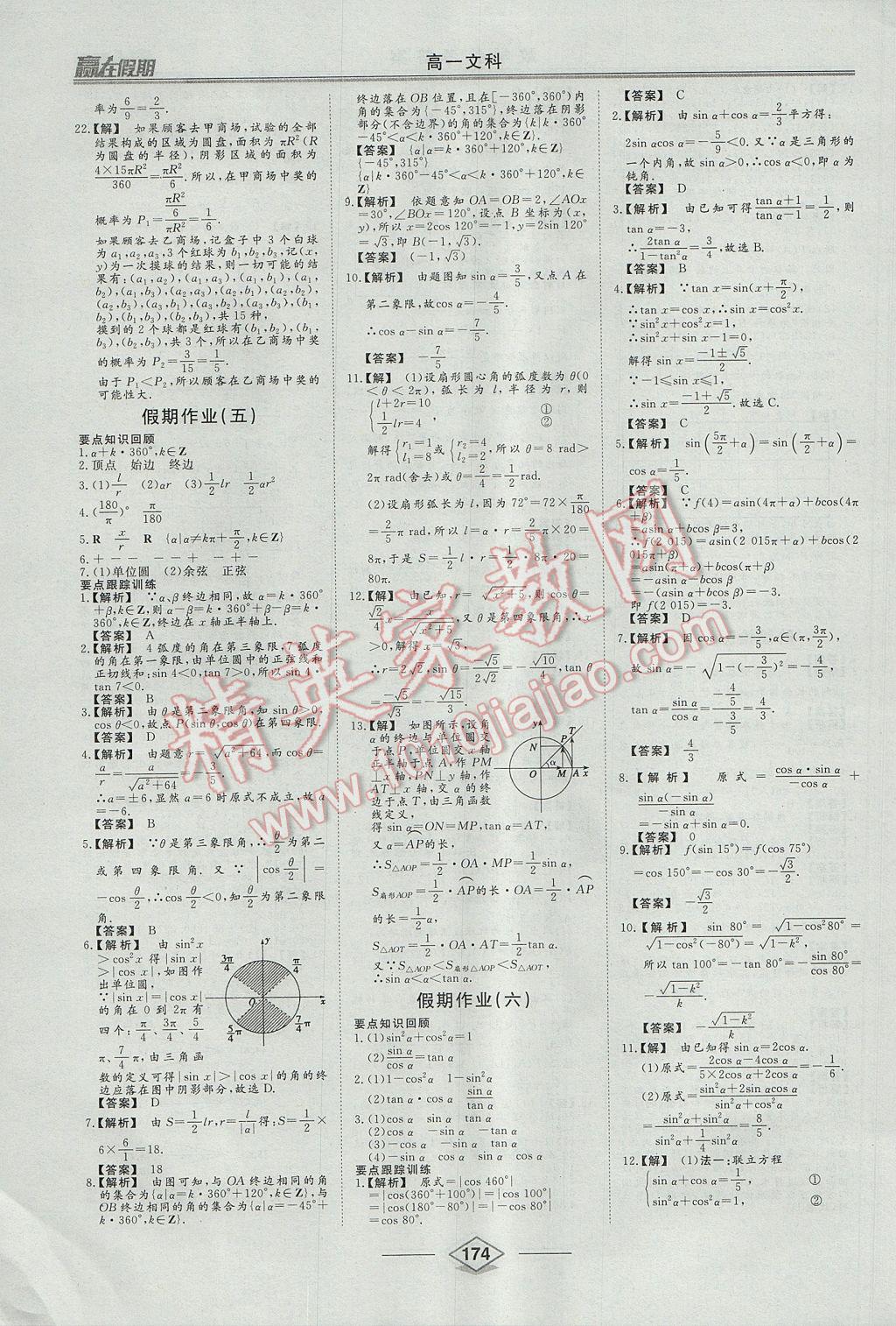 2017年學易優(yōu)一本通系列叢書贏在假期暑假高一文科 參考答案第10頁