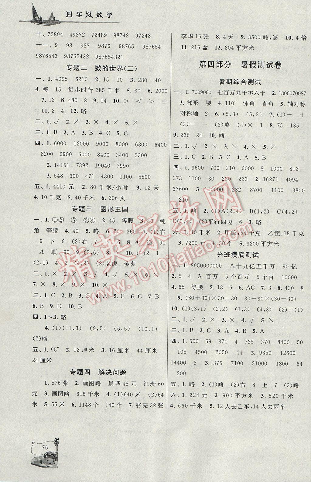 2017年暑假大串联四年级数学江苏版 参考答案第4页