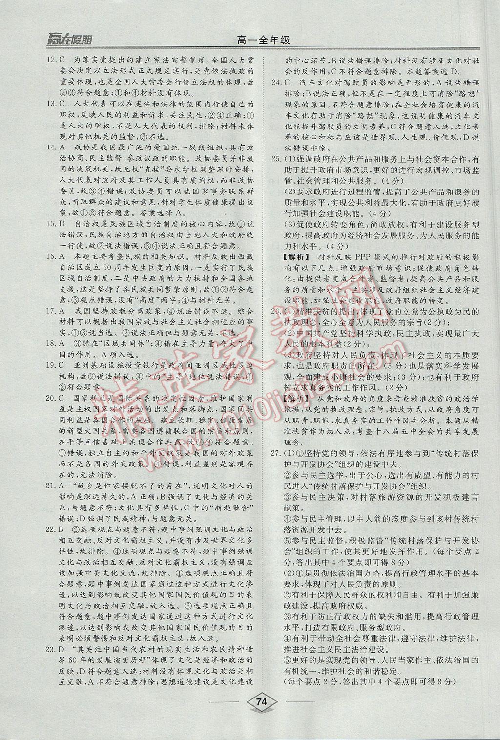 2017年學(xué)易優(yōu)一本通系列叢書贏在假期暑假高一年級(jí)政治全一冊(cè) 參考答案第22頁(yè)