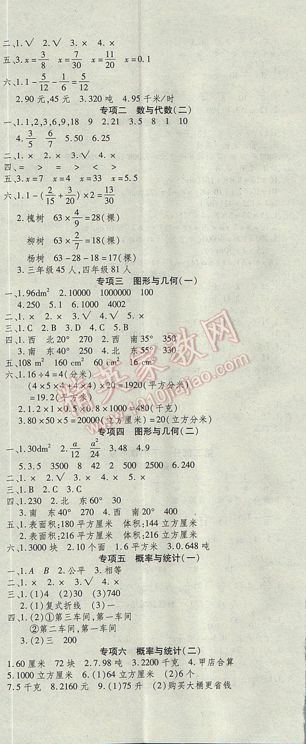 2017年智趣暑假温故知新五年级数学北师大版 参考答案第5页