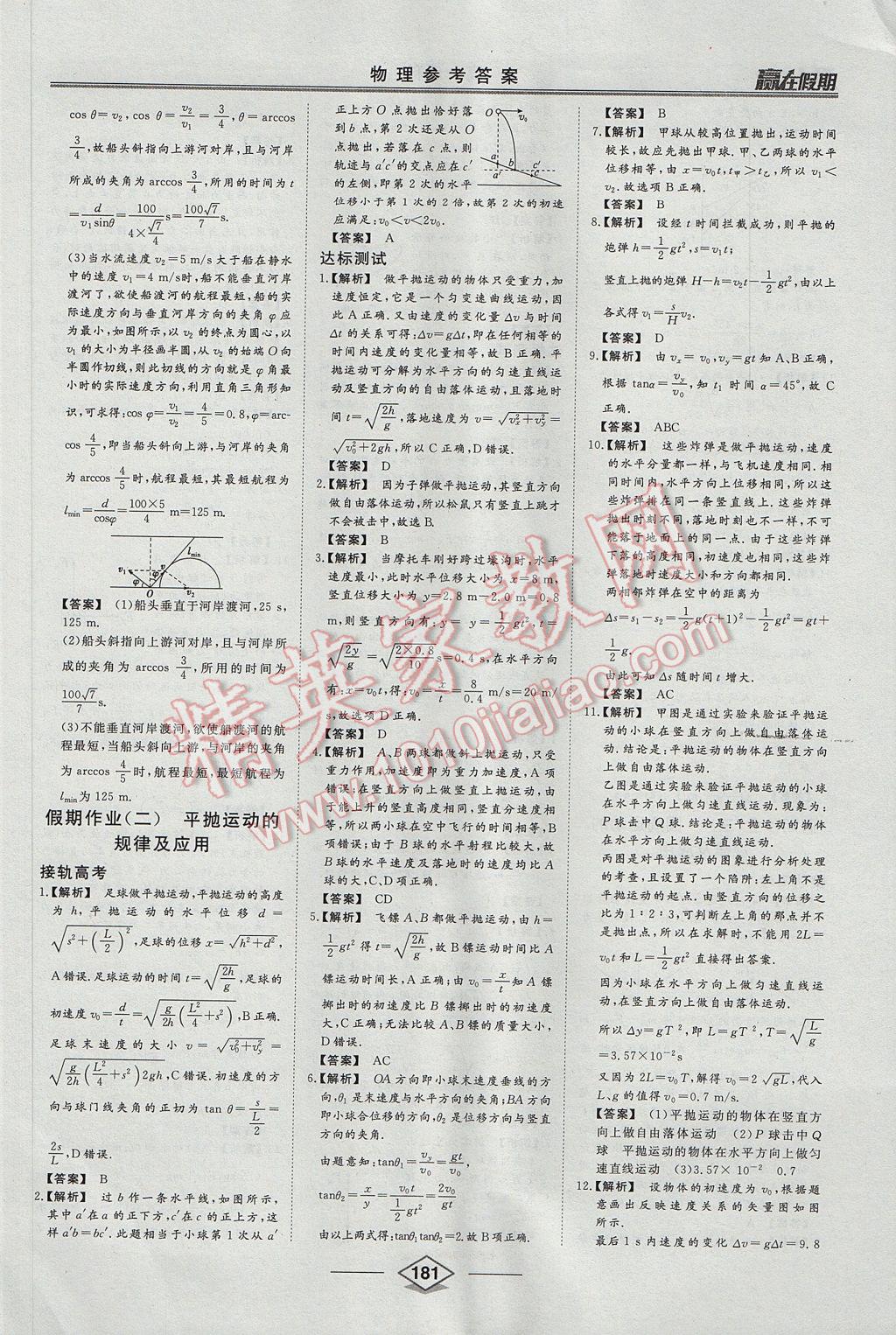 2017年学易优一本通系列丛书赢在假期暑假高一理科 参考答案第26页