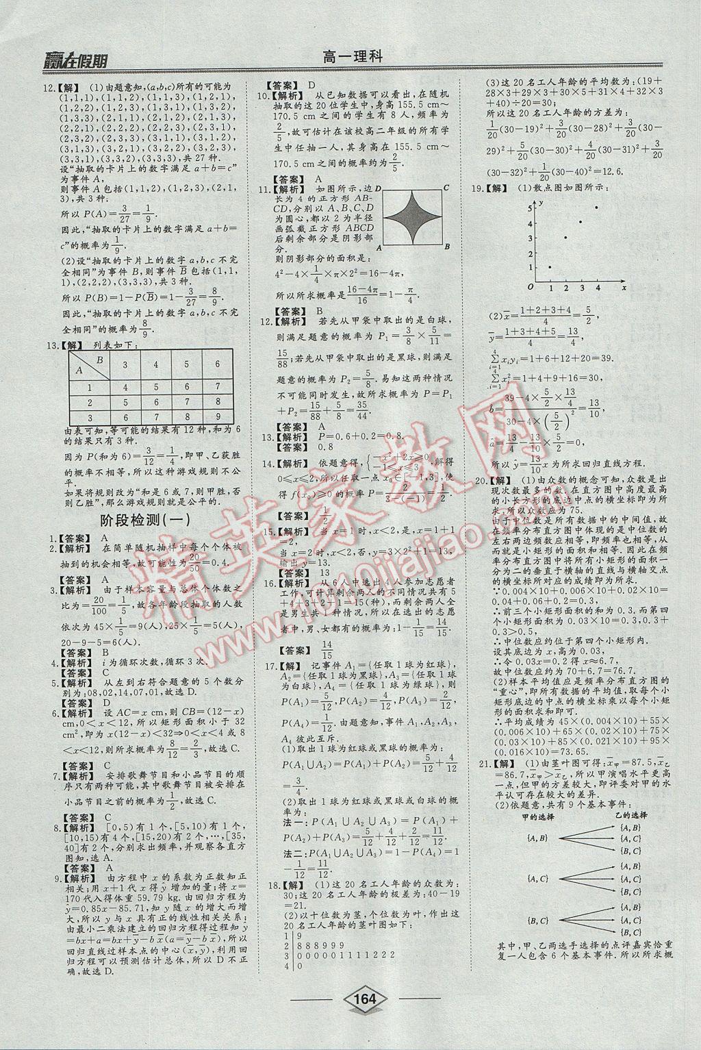 2017年學易優(yōu)一本通系列叢書贏在假期暑假高一理科 參考答案第9頁