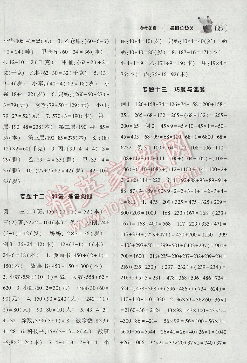 2017年暑假总动员3年级升4年级数学北师大版宁夏人民教育出版社 参考答案第5页