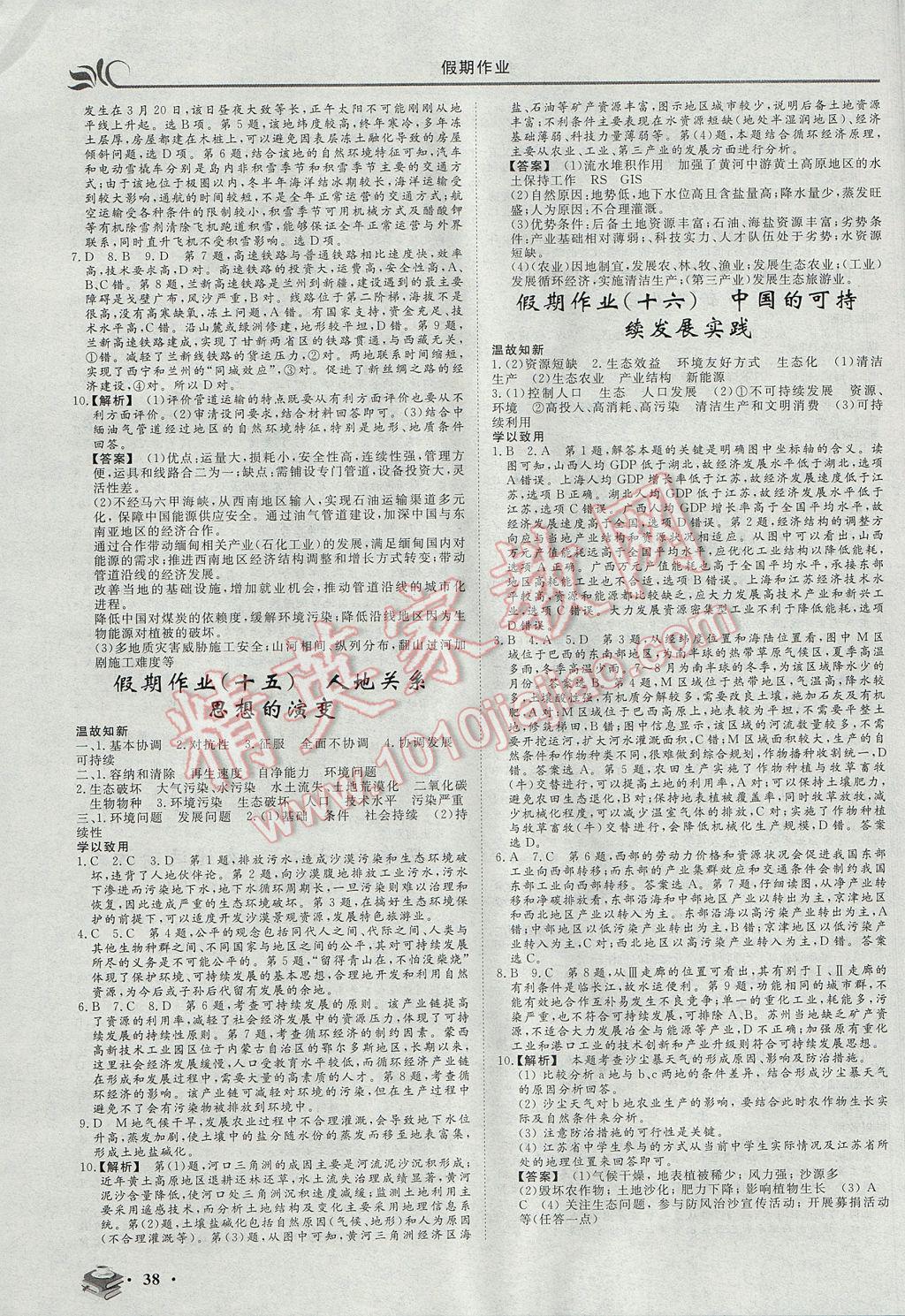 2017年金榜題名系列叢書新課標(biāo)快樂假期暑高一年級(jí)地理 參考答案第6頁(yè)