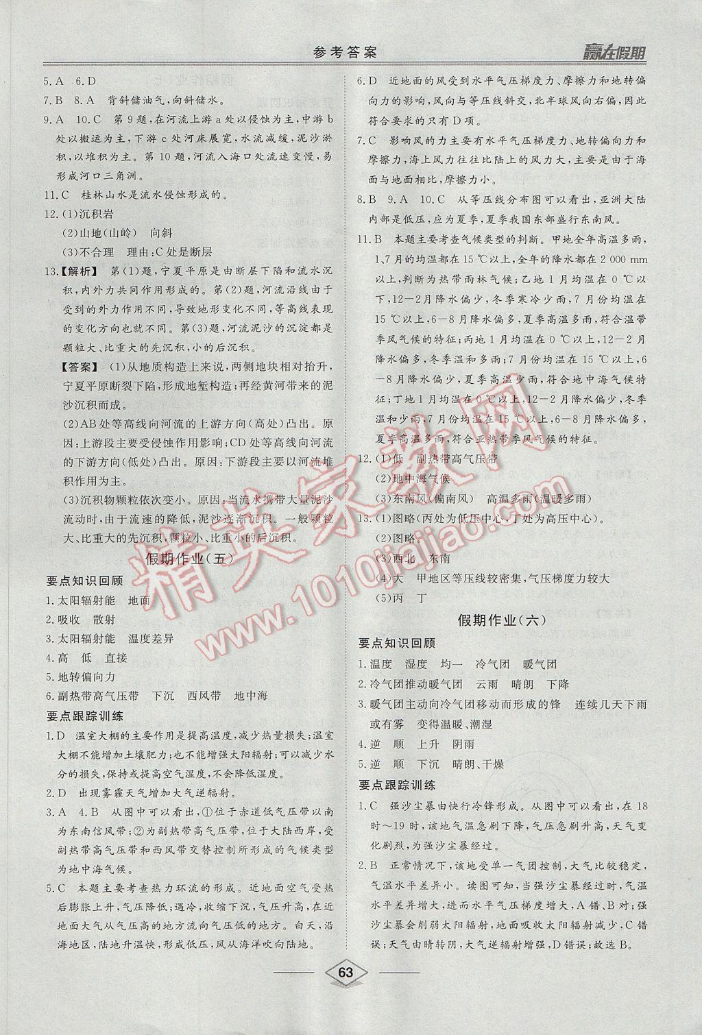 2017年學(xué)易優(yōu)一本通系列叢書贏在假期暑假高一年級(jí)地理全一冊(cè) 參考答案第3頁