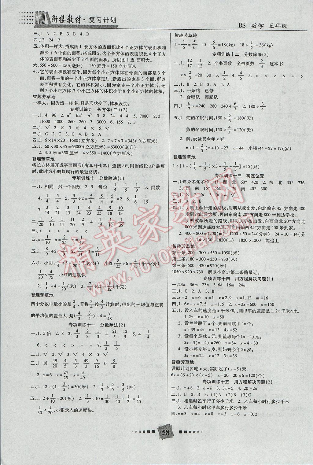 2017年銜接教材復(fù)習(xí)計(jì)劃期末沖刺暑假作業(yè)教材銜接五年級(jí)數(shù)學(xué)北師大版 參考答案第1頁(yè)