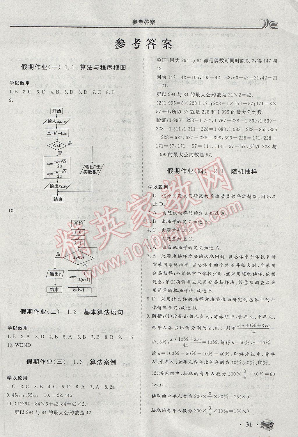 2017年金榜題名系列叢書新課標(biāo)快樂假期暑高一年級(jí)數(shù)學(xué) 參考答案第1頁