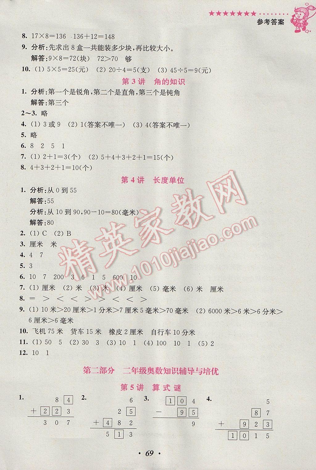 2017年暑假銜接小學(xué)奧數(shù)暑假培優(yōu)銜接16講2升3年級(jí) 參考答案第1頁