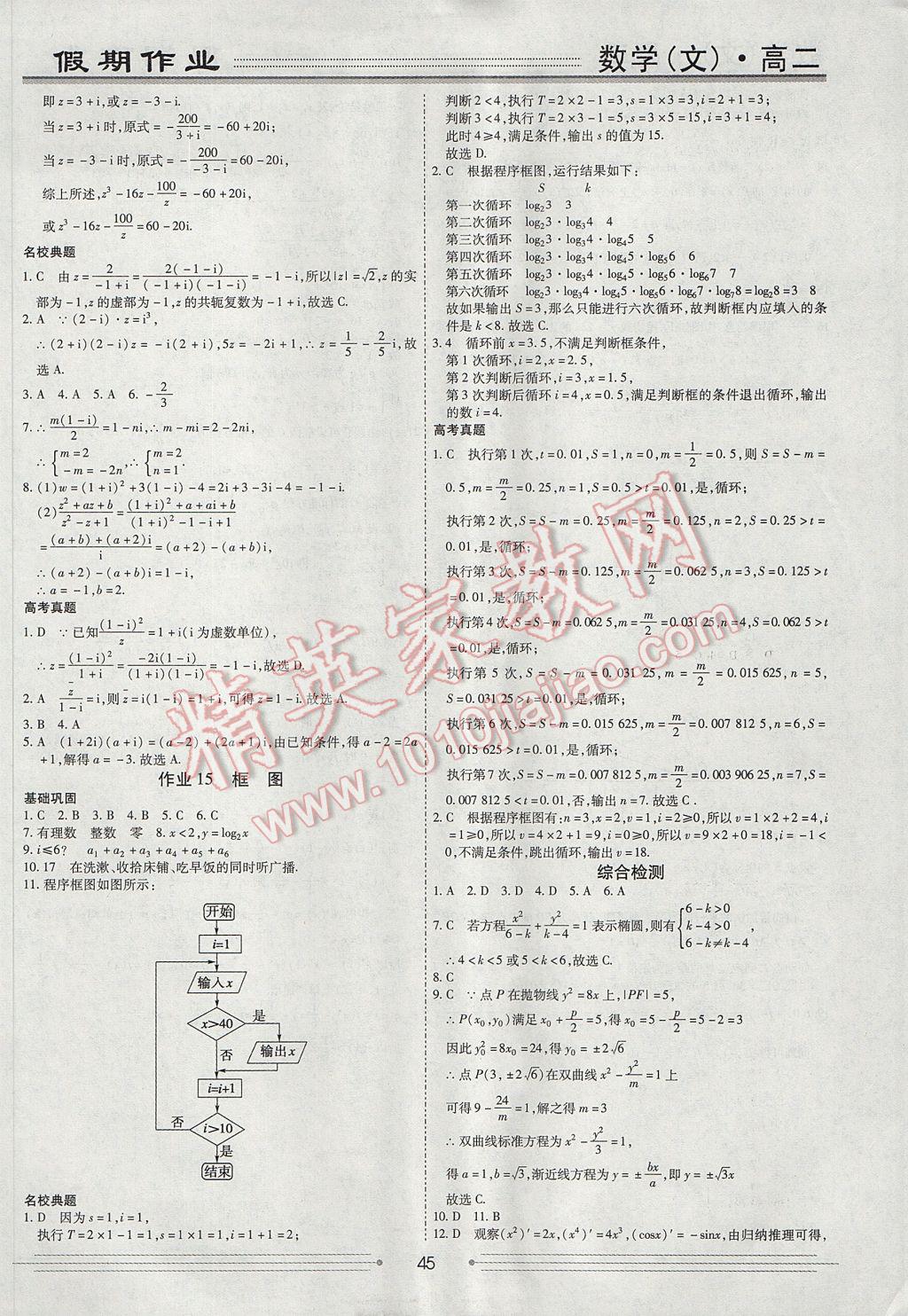 2017年贏在高考假期作業(yè)暑假學(xué)段銜接提升方案高二數(shù)學(xué)文科 參考答案第11頁