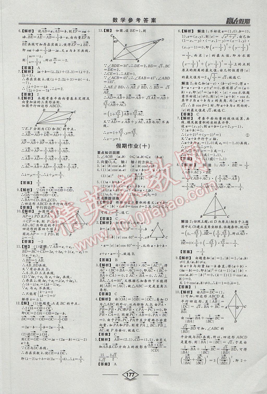 2017年学易优一本通系列丛书赢在假期暑假高一文科 参考答案第13页