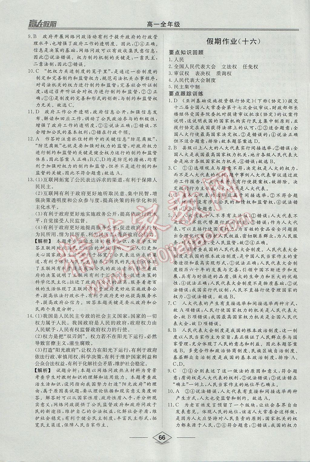 2017年學(xué)易優(yōu)一本通系列叢書贏在假期暑假高一年級政治全一冊 參考答案第14頁