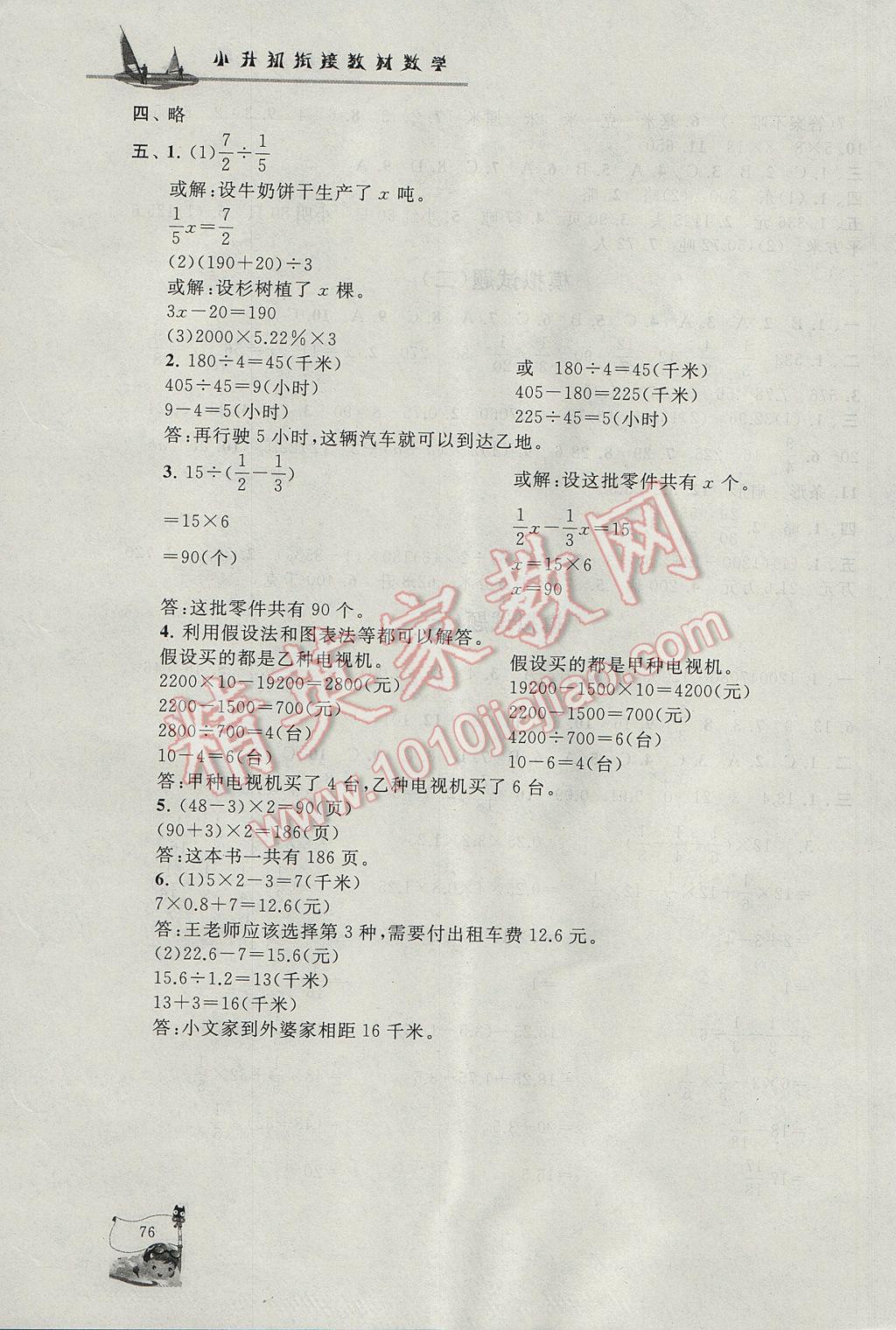 2017年暑假大串聯(lián)小升初銜接教材數(shù)學(xué) 參考答案第7頁(yè)