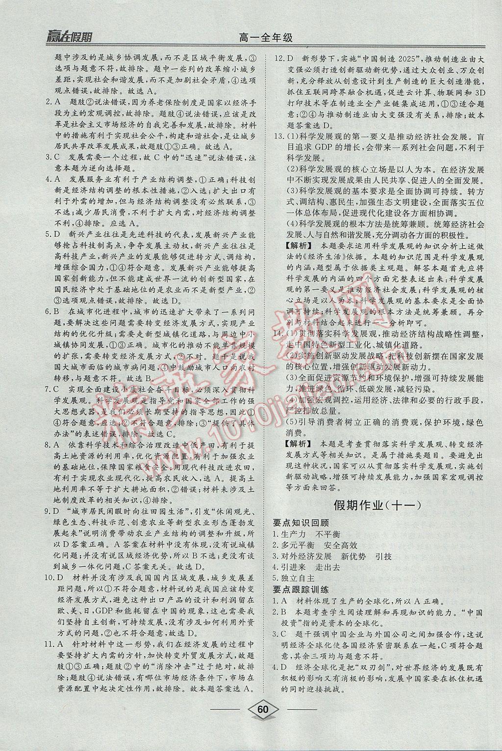 2017年學易優(yōu)一本通系列叢書贏在假期暑假高一年級政治全一冊 參考答案第8頁