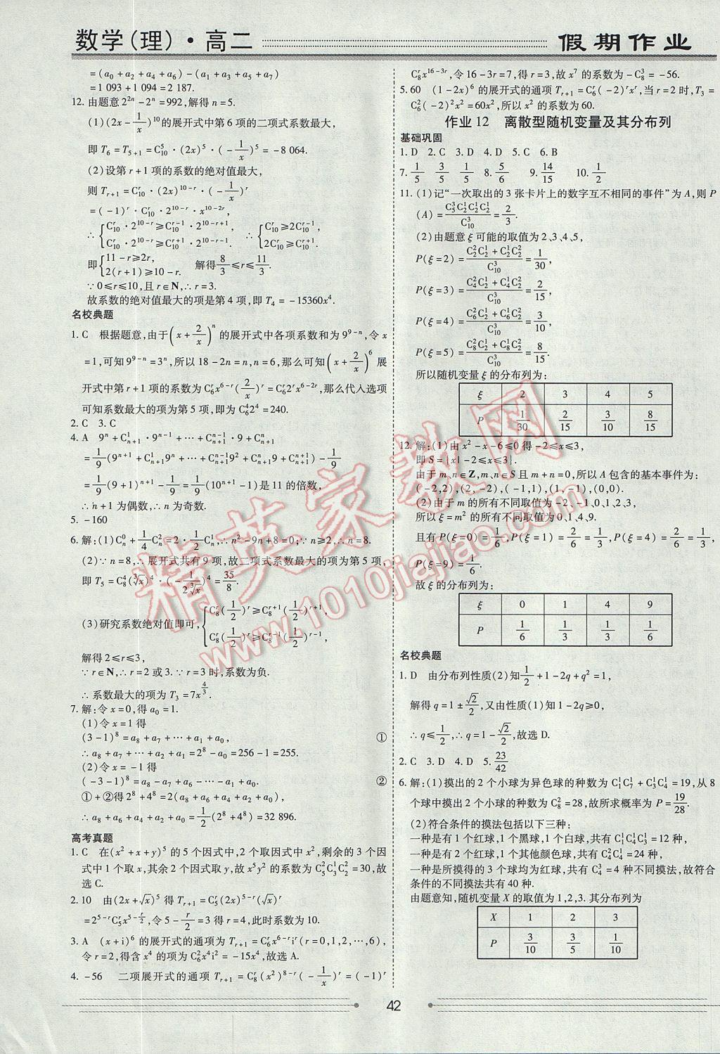 2017年贏在高考假期作業(yè)暑假學(xué)段銜接提升方案高二數(shù)學(xué)理科 參考答案第8頁