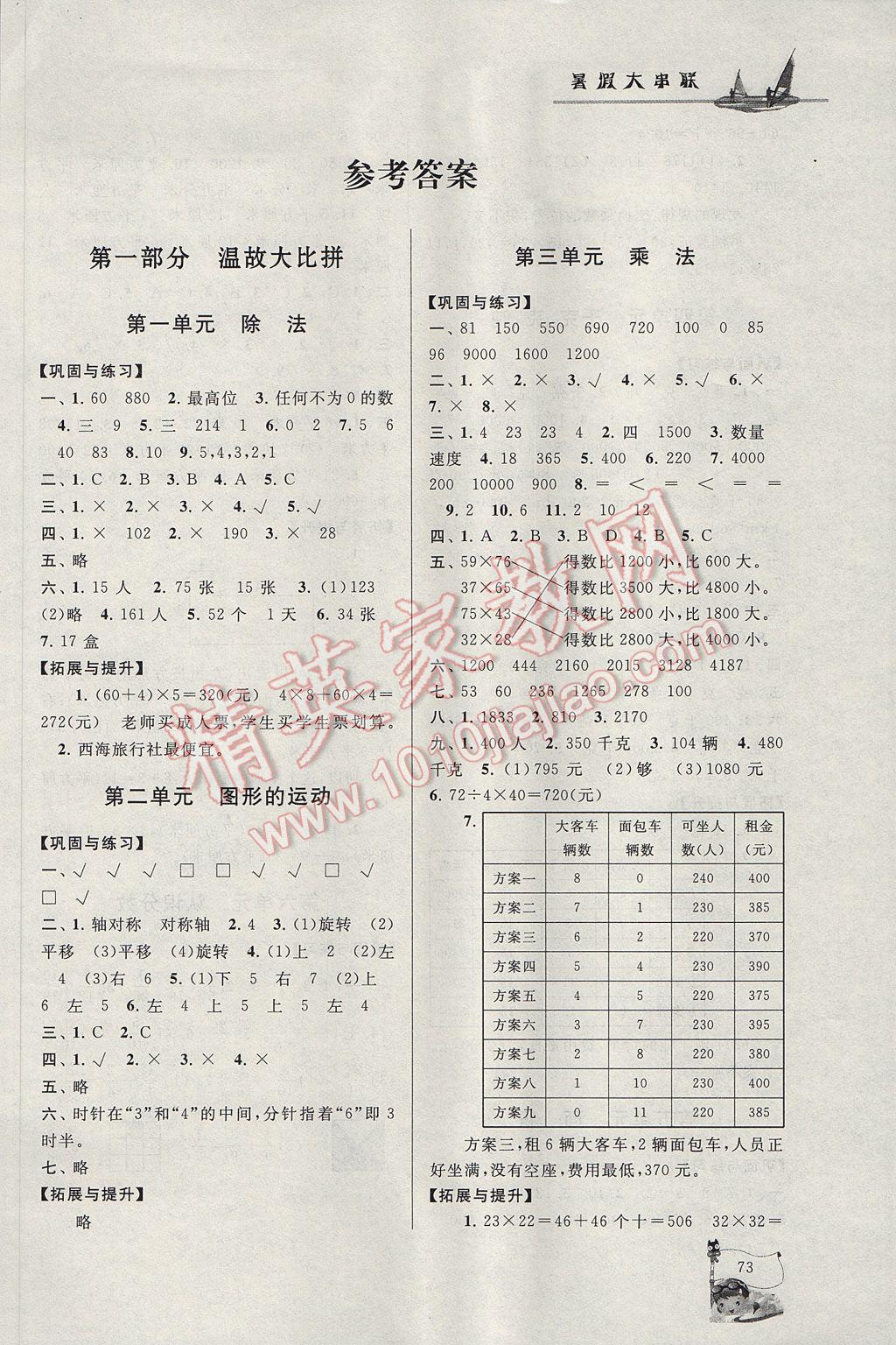 2017年暑假大串联三年级数学北师大版 参考答案第1页