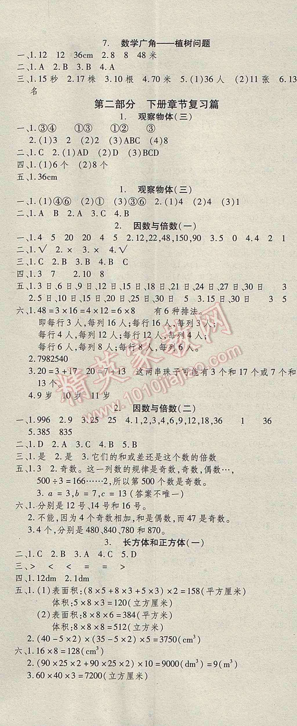 2017年智趣暑假温故知新五年级数学人教版 参考答案第2页