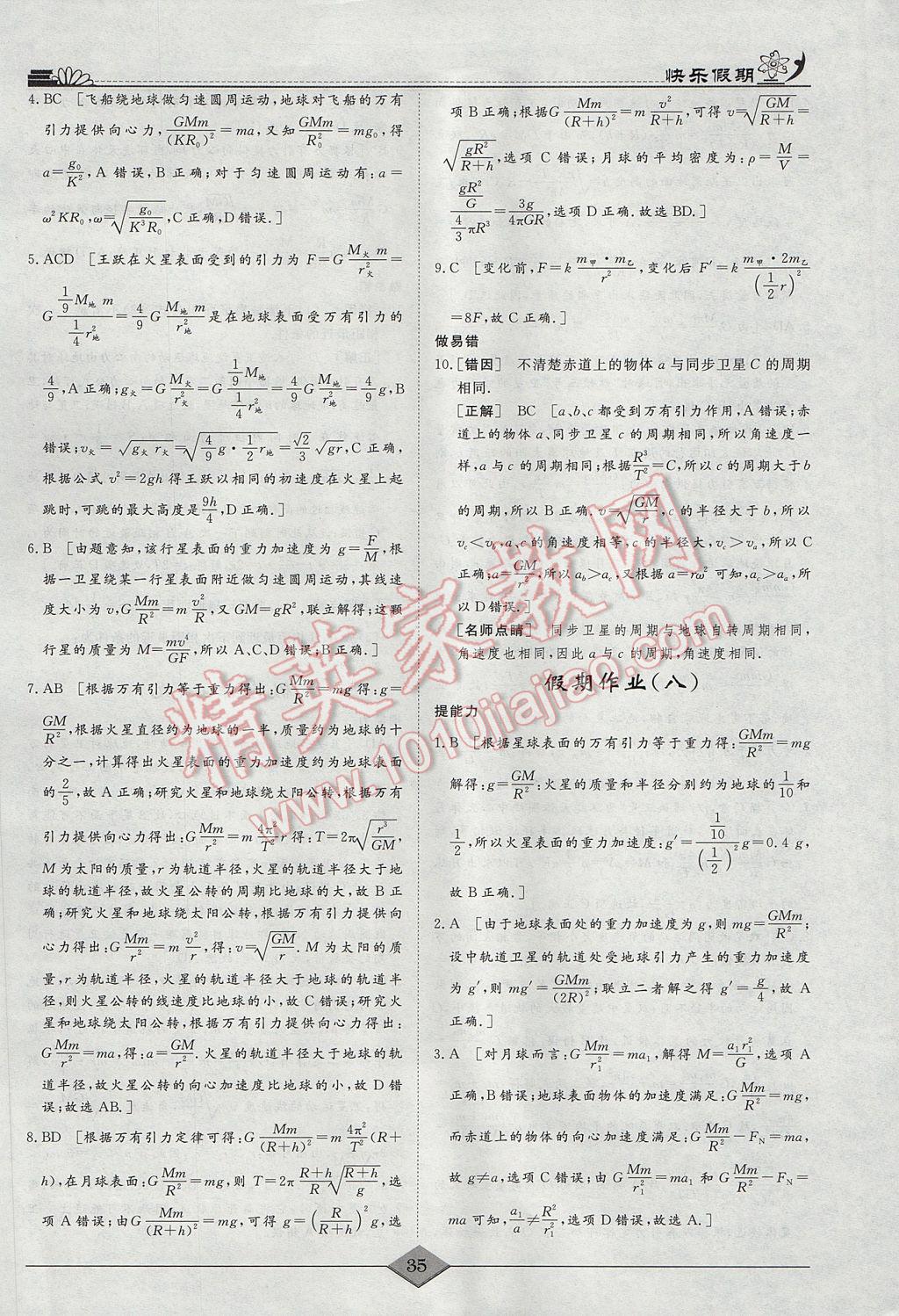 2017年快樂假期高考狀元假期學(xué)習(xí)方案暑假高一年級(jí)物理 參考答案第5頁