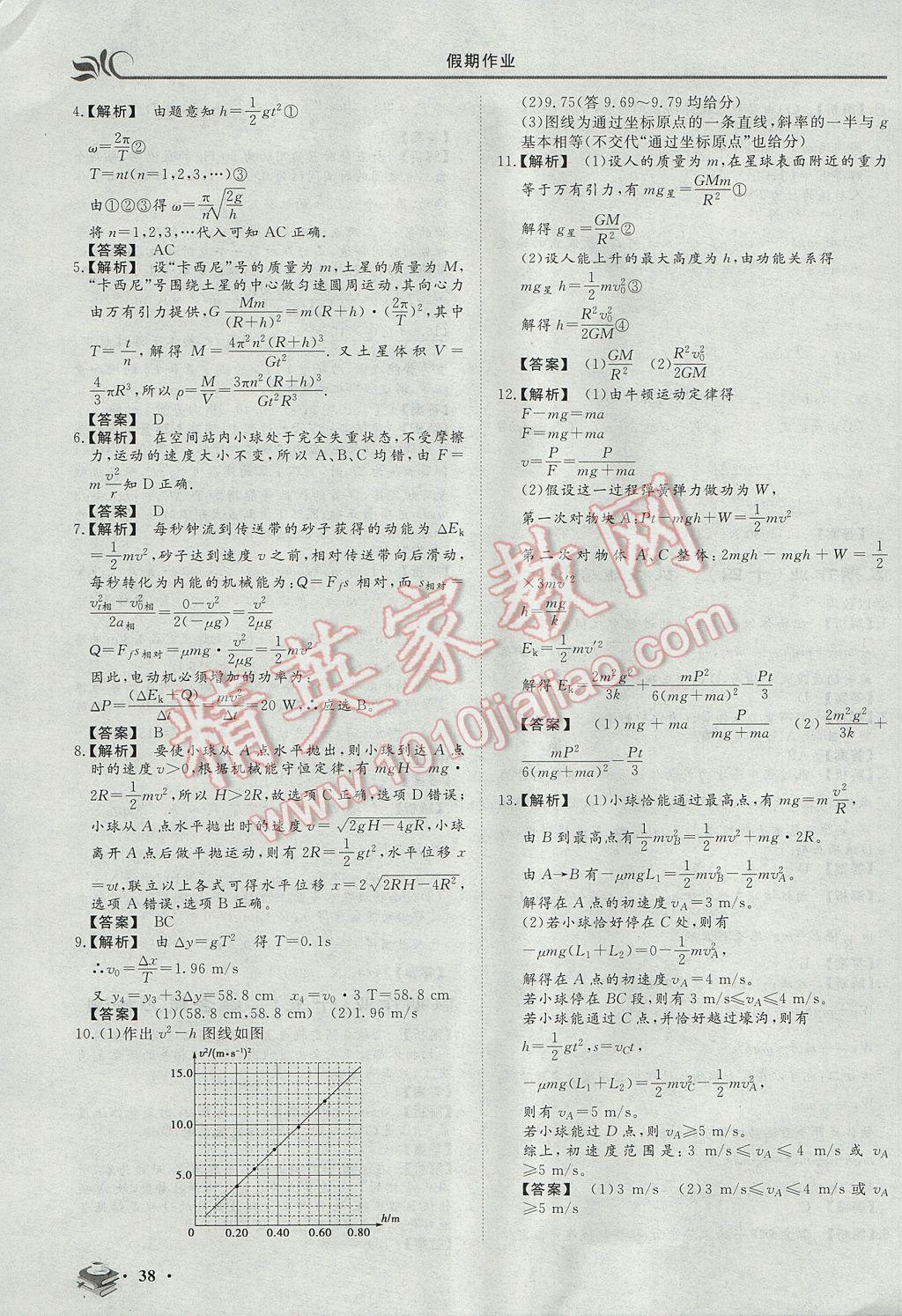 2017年金榜题名系列丛书新课标快乐假期暑高一年级物理 参考答案第12页