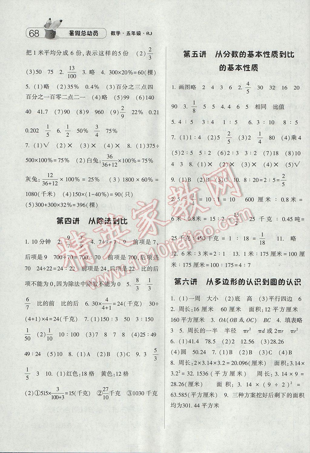 2017年暑假总动员5年级升6六年级数学人教版宁夏人民教育出版社 参考答案第6页