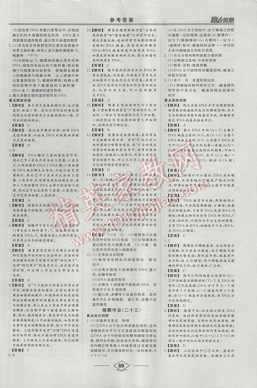 2017年学易优一本通系列丛书赢在假期暑假高一年级生物全一册 参考答案第13页