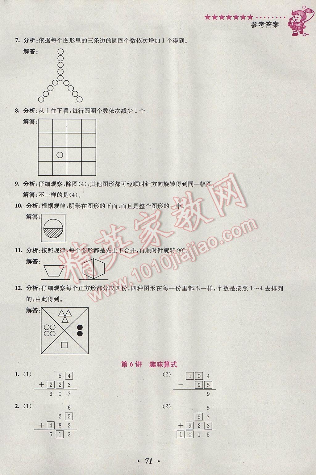 2017年暑假銜接小學(xué)奧數(shù)暑假培優(yōu)銜接16講3升4年級 參考答案第5頁