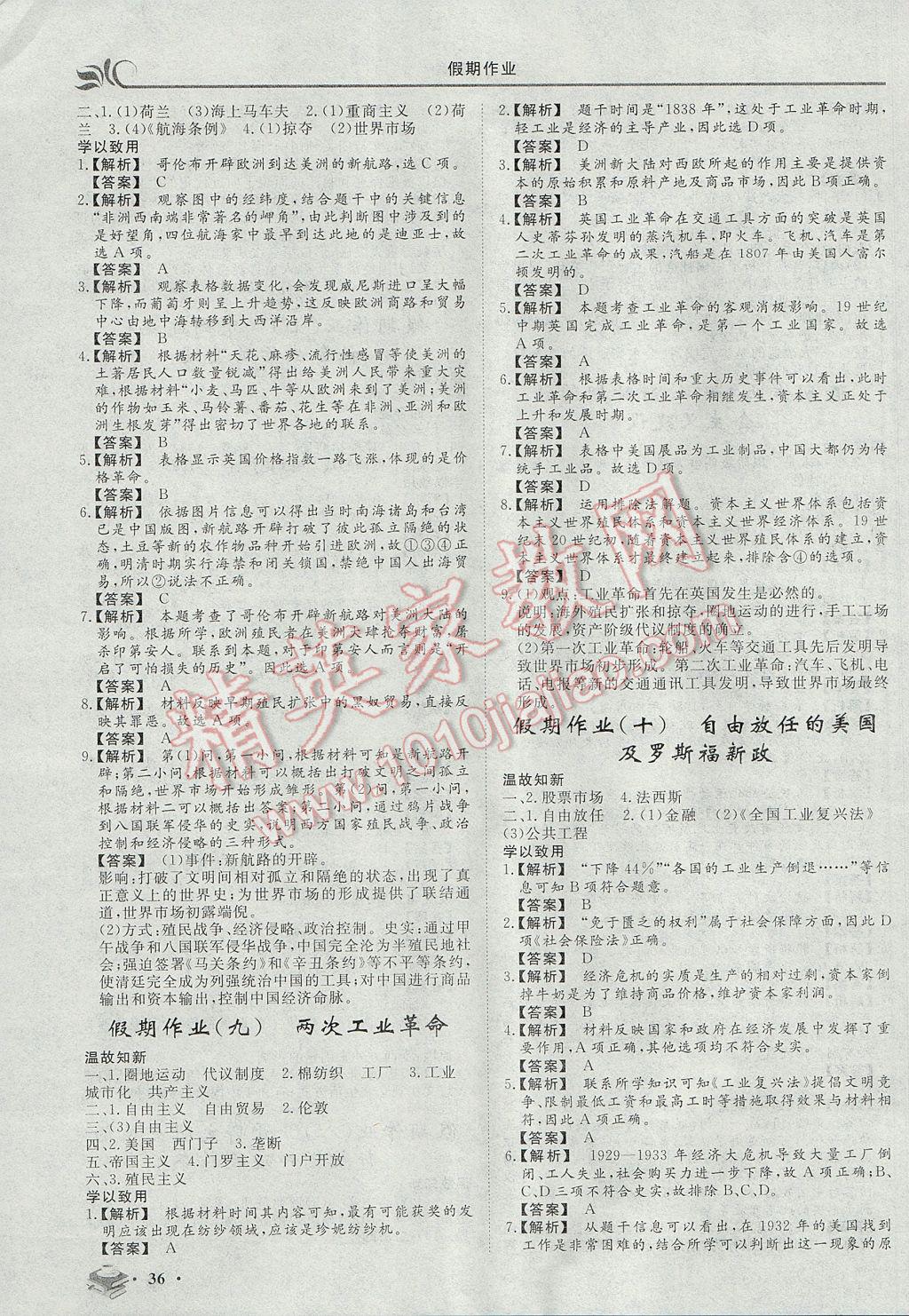 2017年金榜題名系列叢書新課標(biāo)快樂假期暑高一年級歷史 參考答案第4頁