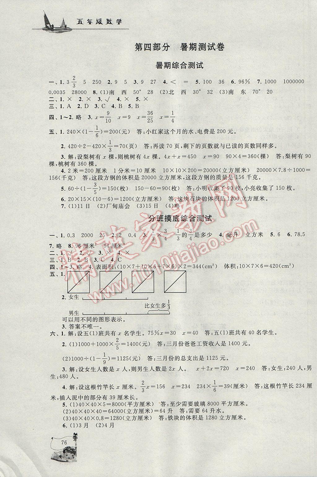 2017年暑假大串联五年级数学北师大版 参考答案第8页