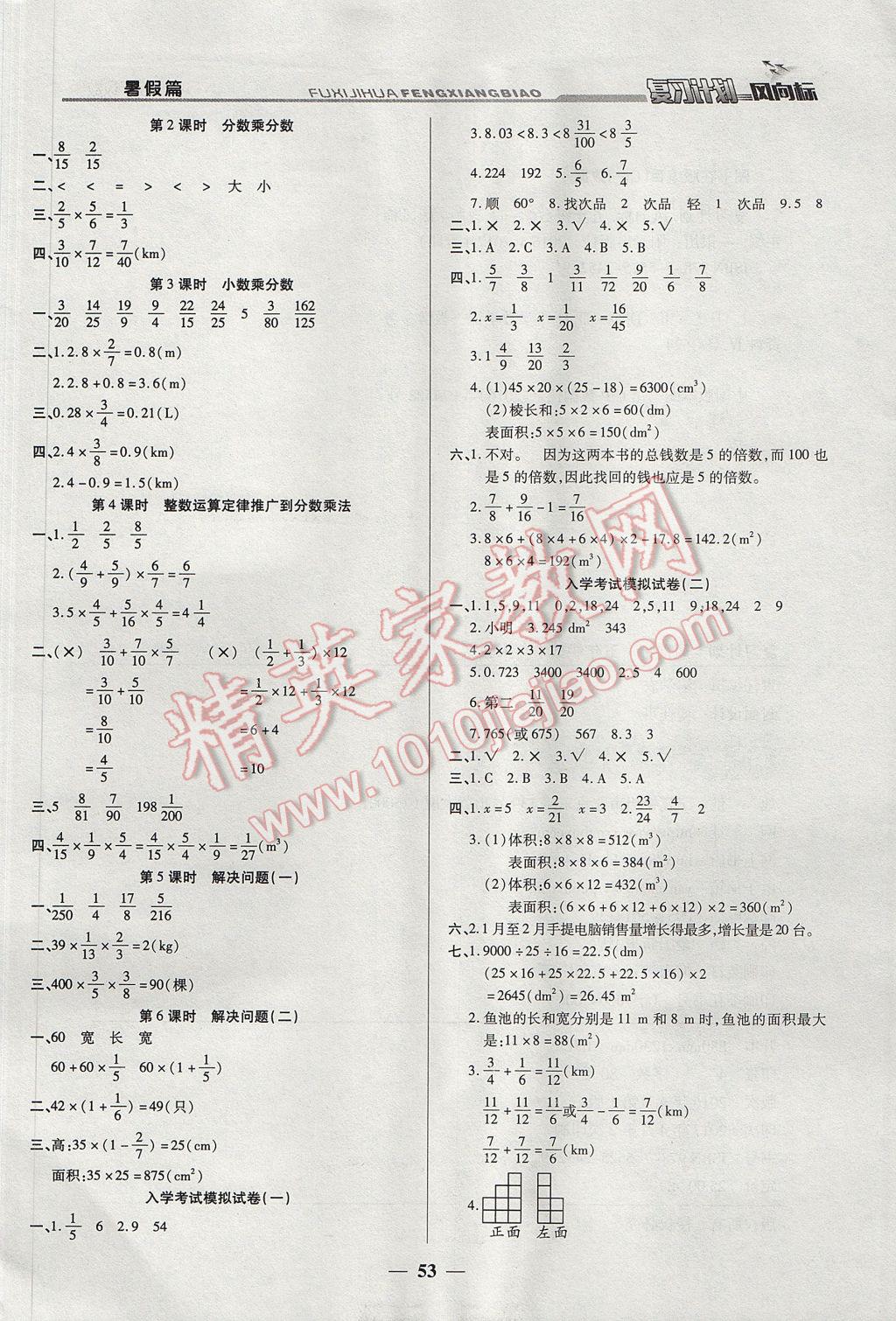 2017年小学生复习计划风向标暑五年级数学人教版 参考答案第5页