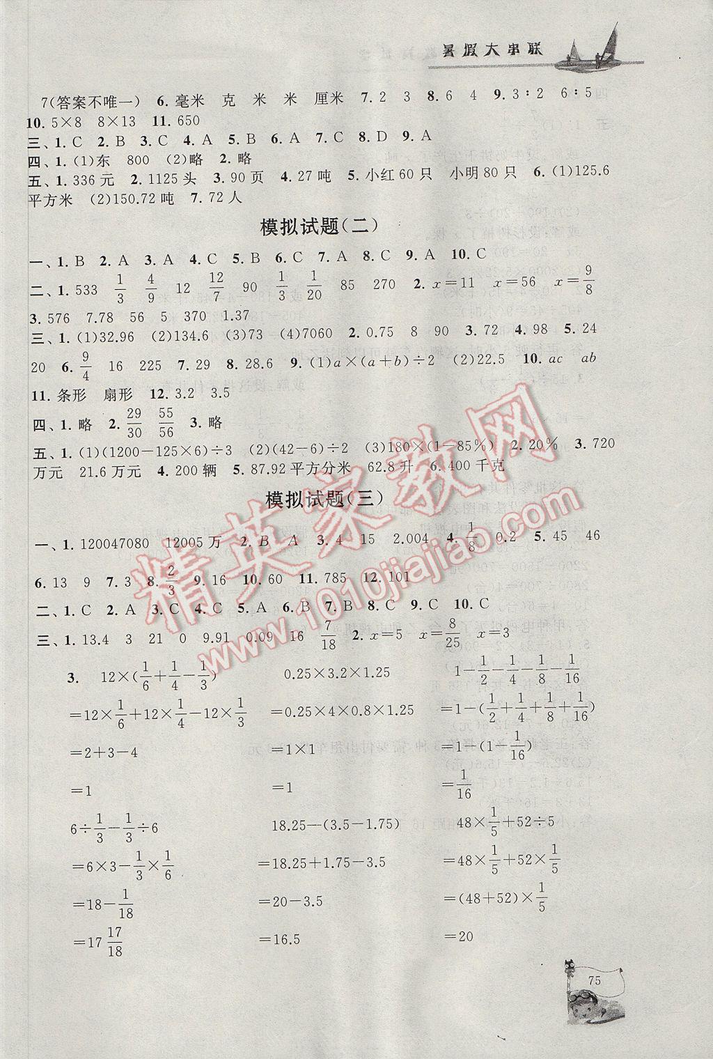 2017年暑假大串聯(lián)小升初銜接教材數(shù)學(xué) 參考答案第6頁