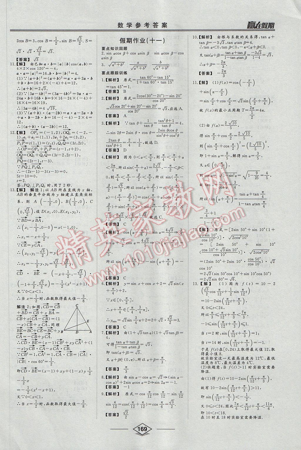 2017年学易优一本通系列丛书赢在假期暑假高一理科 参考答案第14页