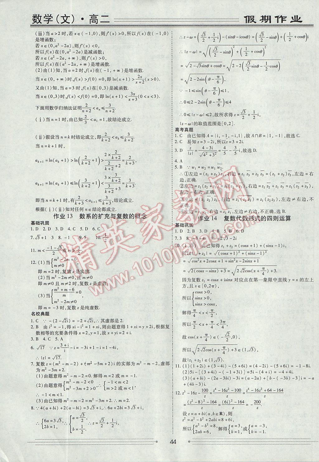 2017年贏在高考假期作業(yè)暑假學段銜接提升方案高二數(shù)學文科 參考答案第10頁