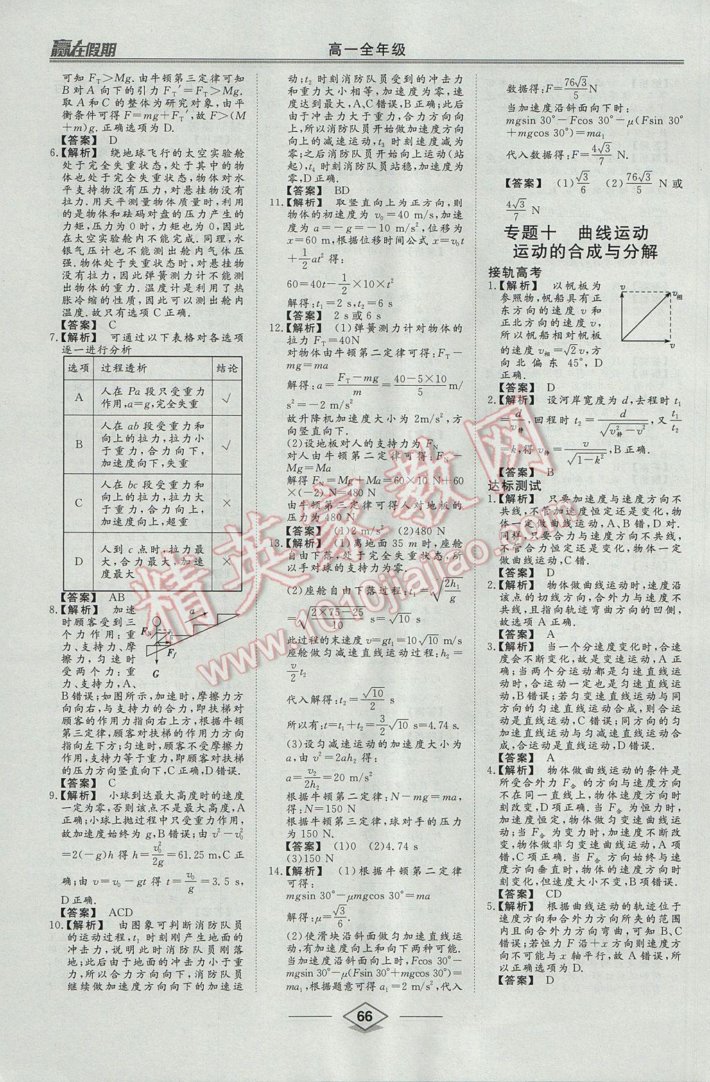 2017年学易优一本通系列丛书赢在假期暑假高一年级物理全一册 参考答案第9页