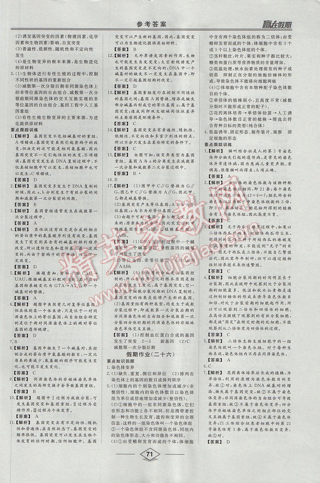 2017年学易优一本通系列丛书赢在假期暑假高一年级生物全一册 参考答案第15页