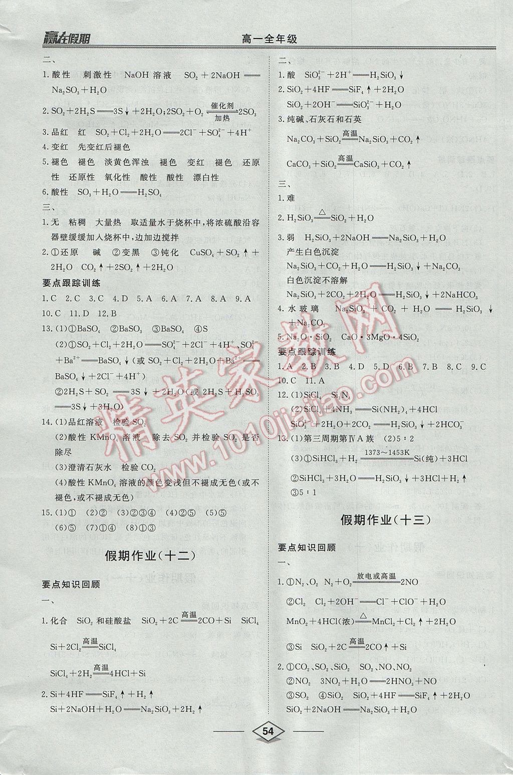 2017年学易优一本通系列丛书赢在假期暑假高一年级化学全一册 参考答案第6页